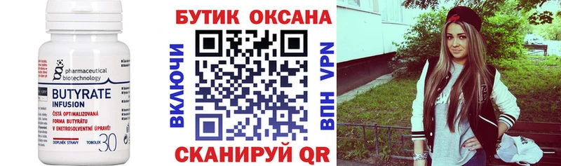 где найти   Мамадыш  Бутират оксана 